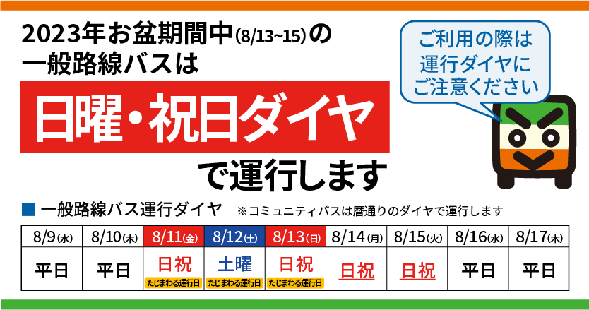 一般路線バス（運行経路・時刻表・運賃表） | 全但バス株式会社