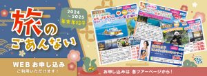 らく旅年末年始号サムネイル