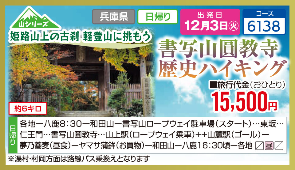 【山シリーズ】姫路山上の古刹 経登山に挑もう 書写山圓教寺 歴史ハイキング 