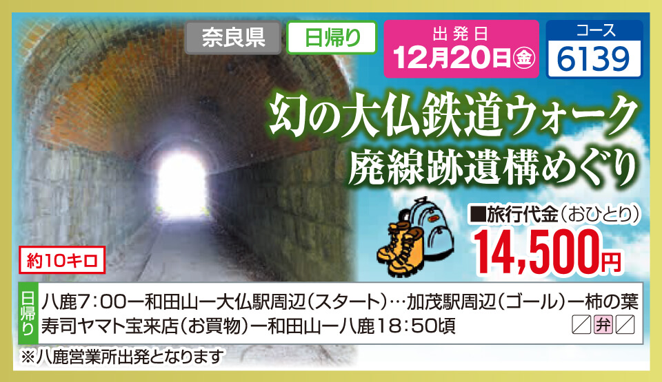 幻の大仏鉄道ウォーク 廃線跡遺構めぐり