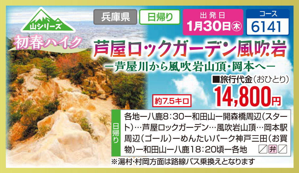 【山シリーズ】初春ハイク 芦屋ロックガーデン風吹岩 -芦屋川から風吹岩山頂・岡本へ-