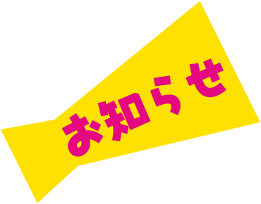 10 8 日 休業のお知らせ